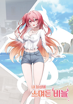 내 일상에 스며든 비늘