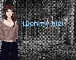Шепіт у лісі
