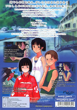 Mizu no Kakera -once summer of islet-ORIGIN - pkgback