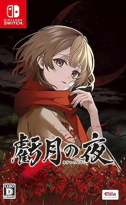 Kigetsu no Yoru