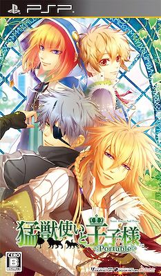 Moujuutsukai to Ouji-sama Portable - pkgfront