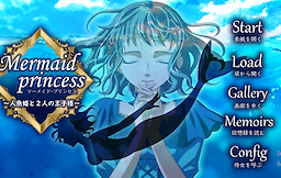 Mermaid princess ～人魚姫と２人の王子様～