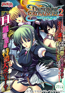 Dungeon Crusaderz 2 ~Eigou no Rakudo~