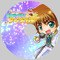 Kinniku Idol Aeolis - pkgcontent