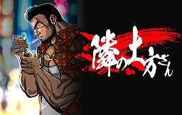 Tonari no Hijikata-san