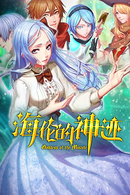 Hailun de Shen Ji
