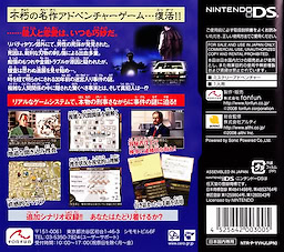 Keiji J.B. Harold no Jikenbo - Murder Club - pkgback
