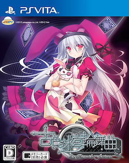 Furuiro Meikyuu Rondo ~La Roue de fortune~ Regular Edition - pkgfront