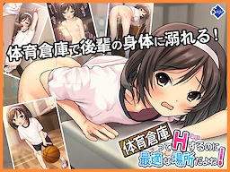 Taiiku Souko tte Ecchi o Suru no ni Saiteki na Basho Da yo ne!