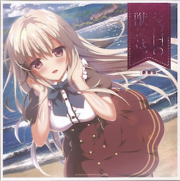 Sono Hi no Kemono ni wa, - Deluxe Edition - pkgfront