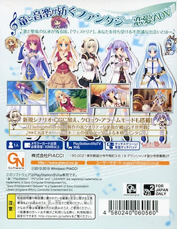 Ryuuyoku no Melodia -Diva with the blessed dragonol- - Regular Edition - pkgback
