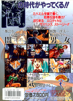 Night Walker: Mayonaka no Tantei - pkgback