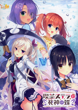 Café Stella to Shinigami no Chou - Package Edition - pkgfront