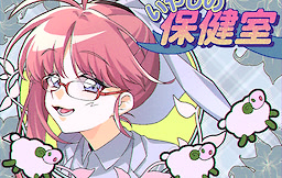 Iyaahi no Hokenshitsu