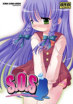 SOS ~Shoujo ga Omorashi Shichattara~ Package Edition - pkgfront
