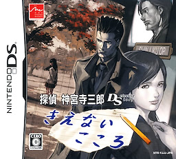 Tantei Jinguuji Saburou Detective Story: Kienai Kokoro