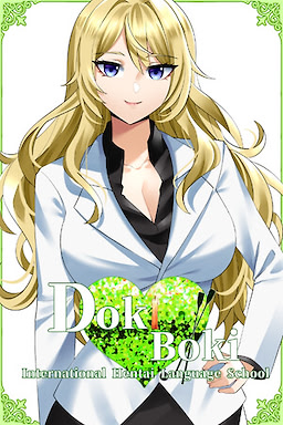 Doki Boki! Guoji Biantai Yuyan Xuexiao