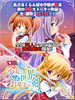 Shoujo to Sekai to Okashi no Ken ~Route of Ayano~