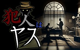 Hannin wa Yasu