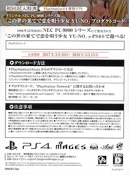 YU-NO PC-98 DLC (First Print Bonus) - pkgmed