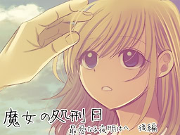 Majo no Shokeibi ~Saiai Naru Yoake e~ Kouhen