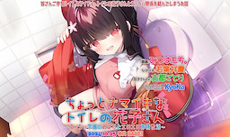 Chotto Namaiki na Toilet no Hanako-san ~Ecchi Gakuen no Obake to Ero Ero Sakusei Seikatsu~ Package Edition - pkgmed