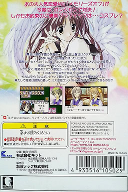 Memories Off Festa - pkgback