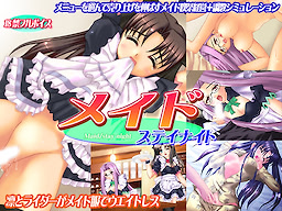 Maid/stay night