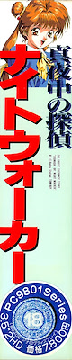 Night Walker: Mayonaka no Tantei - pkgside