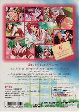 To Heart - First Press Edition - pkgback