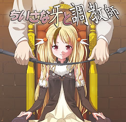 Chiisana Kiba to Choukyoushi - Download Edition - dig