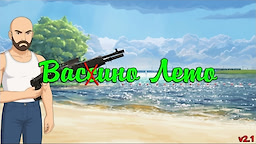 Vasino Leto: Remake [v2.1] - dig