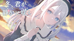 Fuyu, Kimi ga Shizuka ni Saku