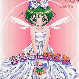 Maruchi to Yakyuuken
