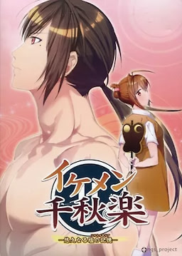 Ikemen Senshuuraku