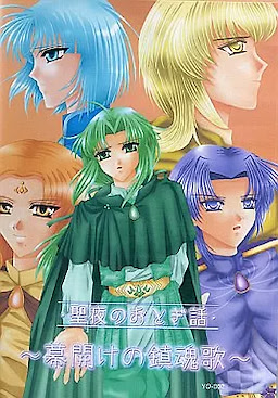 Seiya no Otogibanashi ~Makuake no Chinkonka~