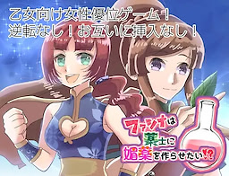 ファシナは薬士に媚薬を作らせたい!?