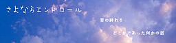 Sayonara Endroll