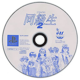 Doukyuusei 2 - pkgmed