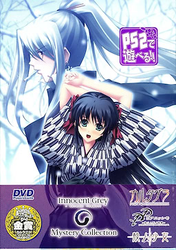 Innocent Grey Mystery Collection ~Kara no Shoujo & Pianissimo & Cartagra~ - pkgfront