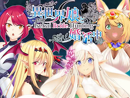 異世界娘発情中～俺のアレをハムハムしまくり!?～