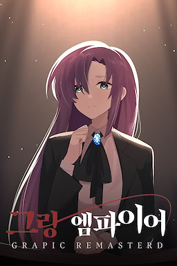 그랑 엠파이어 : 그래픽 리마스터 (안나 시크릿 플러스)