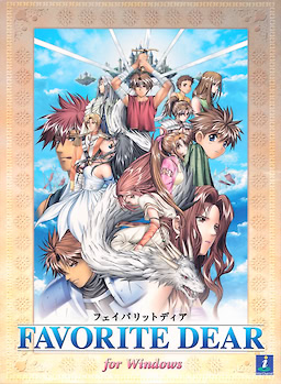 フェイバリットディア