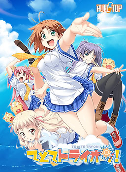 손에 손 트라이온!