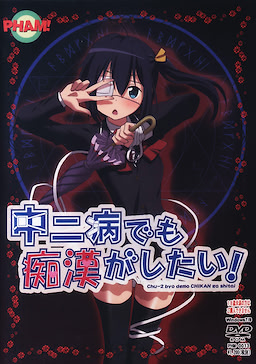 Chuunibyou de mo Chikan ga Shitai!