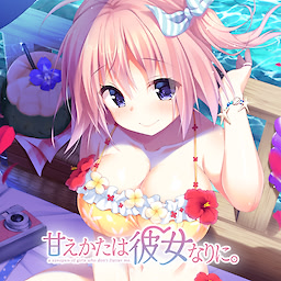 Amaekata wa Kanojo Nari ni. - Download Edition - dig