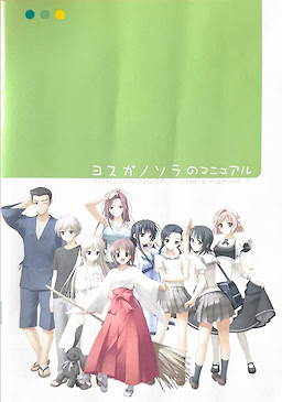 Yosuga no Sora - First Press Limited Edition - pkgcontent