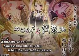 Chiisana Kiba to Choukyoushi - Download Edition - dig