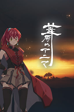 Ashihara no Anima