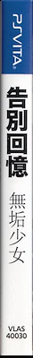 Gaobie Huiyi -Wugou Shaonü- - pkgside
